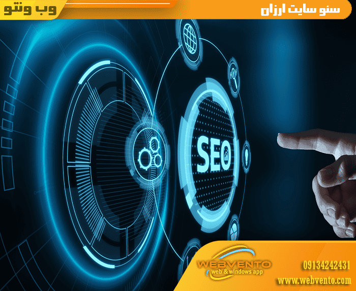 سئو سایت با هزینه کم در اصفهان